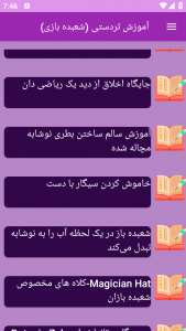 اسکرین شات 2 برنامه نوین آموزش شعبده بازی _ تردستی