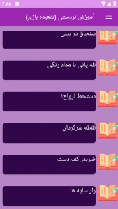 اسکرین شات 6 برنامه نوین آموزش شعبده بازی _ تردستی