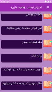 اسکرین شات 8 برنامه نوین آموزش شعبده بازی _ تردستی