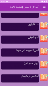 اسکرین شات 5 برنامه نوین آموزش شعبده بازی _ تردستی