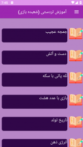اسکرین شات 10 برنامه نوین آموزش شعبده بازی _ تردستی