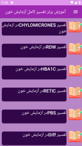 اسکرین شات 9 برنامه نوین آموزش تفسیر کامل آزمایش خون