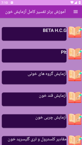 اسکرین شات 3 برنامه نوین آموزش تفسیر کامل آزمایش خون