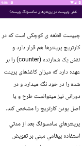 اسکرین شات 9 برنامه نوین آموزش تعمیر تخصصی پرینتر (چاپگر)