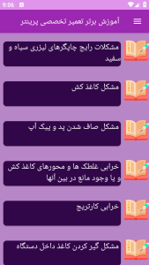 اسکرین شات 7 برنامه نوین آموزش تعمیر تخصصی پرینتر (چاپگر)