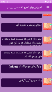 اسکرین شات 3 برنامه نوین آموزش تعمیر تخصصی پرینتر (چاپگر)