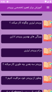اسکرین شات 5 برنامه نوین آموزش تعمیر تخصصی پرینتر (چاپگر)