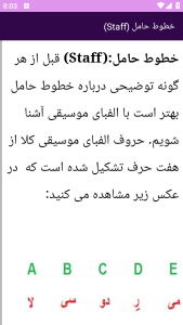 اسکرین شات 8 برنامه نوین آموزش تئوری موسیقی