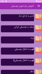 اسکرین شات 2 برنامه نوین آموزش تئوری موسیقی