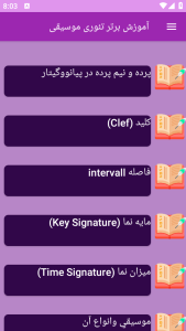 اسکرین شات 5 برنامه نوین آموزش تئوری موسیقی