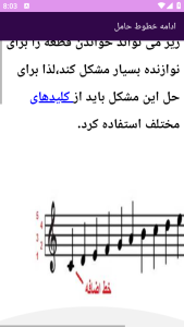 اسکرین شات 9 برنامه نوین آموزش تئوری موسیقی
