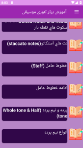 اسکرین شات 7 برنامه نوین آموزش تئوری موسیقی