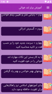 اسکرین شات 6 برنامه نوین آموزش تند خوانی