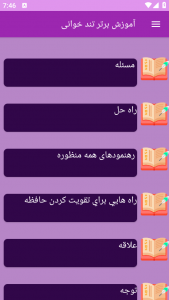 اسکرین شات 4 برنامه نوین آموزش تند خوانی