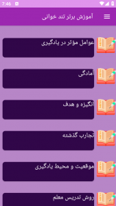اسکرین شات 1 برنامه نوین آموزش تند خوانی
