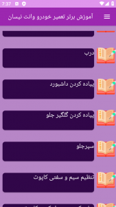 اسکرین شات 2 برنامه نوین آموزش تعمیر خودرو وانت نیسان