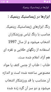 اسکرین شات 4 برنامه نوین آموزش ژیمناستیک