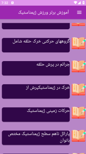 اسکرین شات 3 برنامه نوین آموزش ژیمناستیک