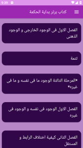 اسکرین شات 3 برنامه بدایة الحکمة کتاب فلسفی در حکمت