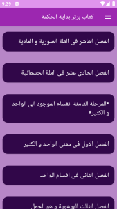 اسکرین شات 9 برنامه بدایة الحکمة کتاب فلسفی در حکمت
