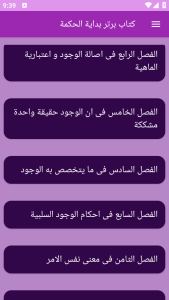 اسکرین شات 5 برنامه بدایة الحکمة کتاب فلسفی در حکمت
