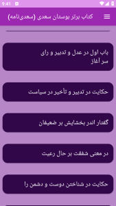 اسکرین شات 5 برنامه کتاب بوستان سعدی یا سعدی‌ نامه