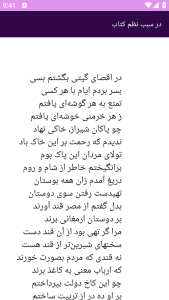 اسکرین شات 11 برنامه کتاب بوستان سعدی یا سعدی‌ نامه