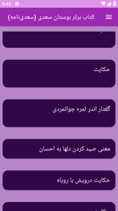اسکرین شات 3 برنامه کتاب بوستان سعدی یا سعدی‌ نامه