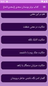 اسکرین شات 8 برنامه کتاب بوستان سعدی یا سعدی‌ نامه