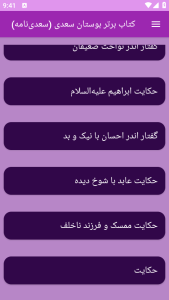 اسکرین شات 6 برنامه کتاب بوستان سعدی یا سعدی‌ نامه