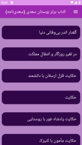 اسکرین شات 4 برنامه کتاب بوستان سعدی یا سعدی‌ نامه