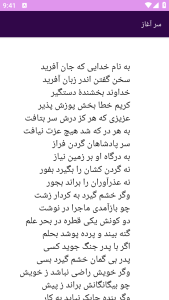 اسکرین شات 1 برنامه کتاب بوستان سعدی یا سعدی‌ نامه