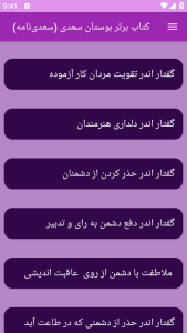 اسکرین شات 10 برنامه کتاب بوستان سعدی یا سعدی‌ نامه
