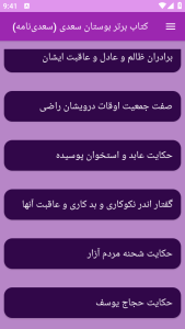 اسکرین شات 7 برنامه کتاب بوستان سعدی یا سعدی‌ نامه