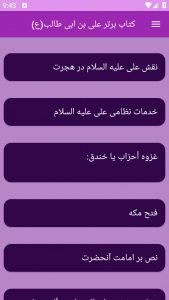 اسکرین شات 1 برنامه امام علی امیرالمؤمنین (ع)