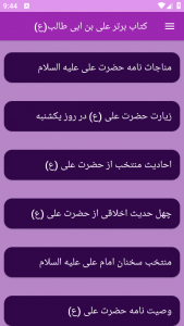 اسکرین شات 7 برنامه امام علی امیرالمؤمنین (ع)
