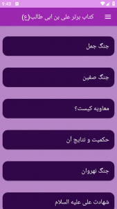 اسکرین شات 2 برنامه امام علی امیرالمؤمنین (ع)
