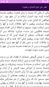 اسکرین شات 6 برنامه امام علی امیرالمؤمنین (ع)