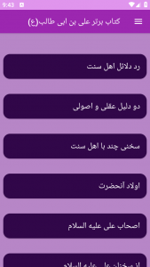 اسکرین شات 5 برنامه امام علی امیرالمؤمنین (ع)