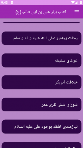 اسکرین شات 9 برنامه امام علی امیرالمؤمنین (ع)