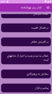 اسکرین شات 7 برنامه نهج‌البلاغه (خطبه‌ها، نامه‌ها و سخنان)