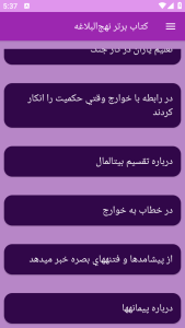 اسکرین شات 4 برنامه نهج‌البلاغه (خطبه‌ها، نامه‌ها و سخنان)
