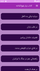 اسکرین شات 9 برنامه نهج‌البلاغه (خطبه‌ها، نامه‌ها و سخنان)