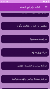 اسکرین شات 2 برنامه نهج‌البلاغه (خطبه‌ها، نامه‌ها و سخنان)