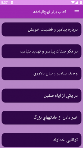 اسکرین شات 5 برنامه نهج‌البلاغه (خطبه‌ها، نامه‌ها و سخنان)