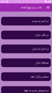 اسکرین شات 3 برنامه نهج‌البلاغه (خطبه‌ها، نامه‌ها و سخنان)