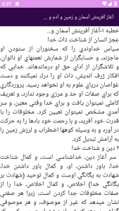 اسکرین شات 10 برنامه نهج‌البلاغه (خطبه‌ها، نامه‌ها و سخنان)