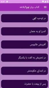اسکرین شات 1 برنامه نهج‌البلاغه (خطبه‌ها، نامه‌ها و سخنان)