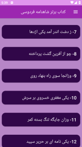 اسکرین شات 1 برنامه شاهنامه فردوسی (حماسه ها)