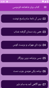 اسکرین شات 3 برنامه شاهنامه فردوسی (حماسه ها)